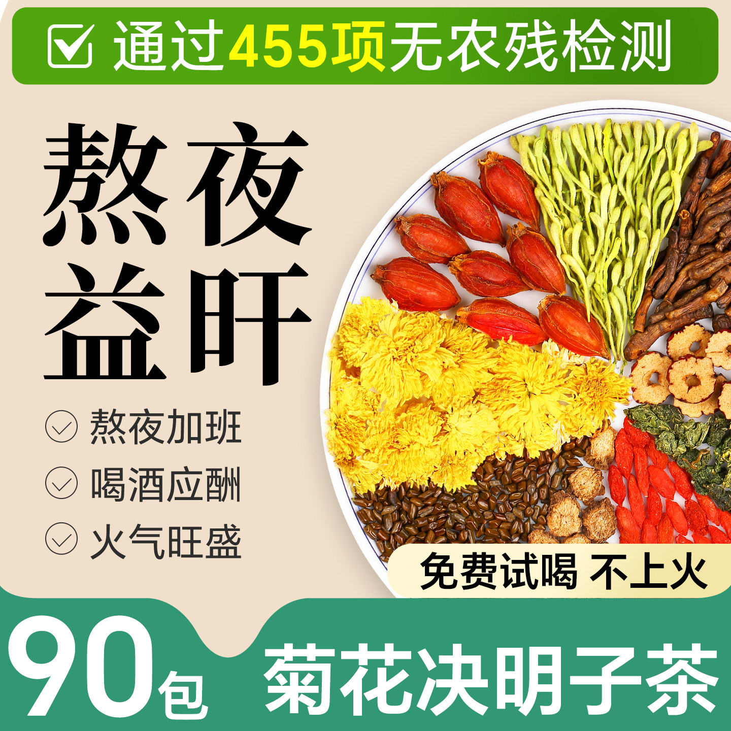 菊花枸杞决明子茶蒲公英牛蒡根金银花益养生茶花茶熬夜肝茶茶包