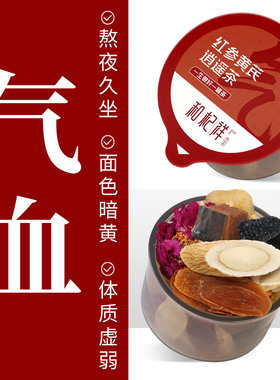 红参黄芪玫瑰逍遥茶补气养血不上火枸杞茶包女人熬夜气血养生茶