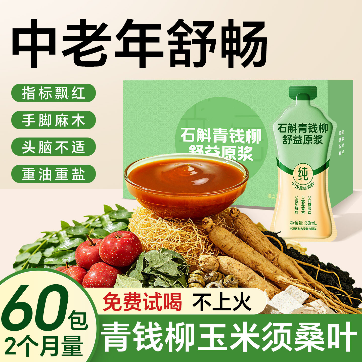 山楂青钱柳玉米须桑叶饮三非高茶石斛西洋参压脂人喝100%原浆