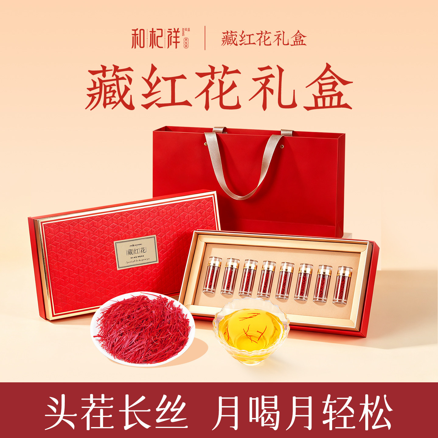 【可发顺丰】中秋礼盒藏红花礼盒图片