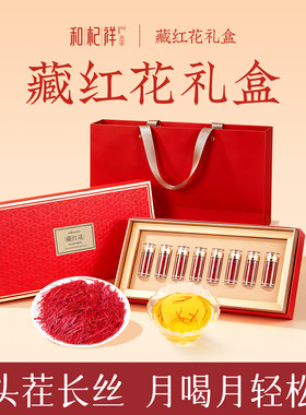 【可发顺丰】中秋礼盒藏红花礼盒