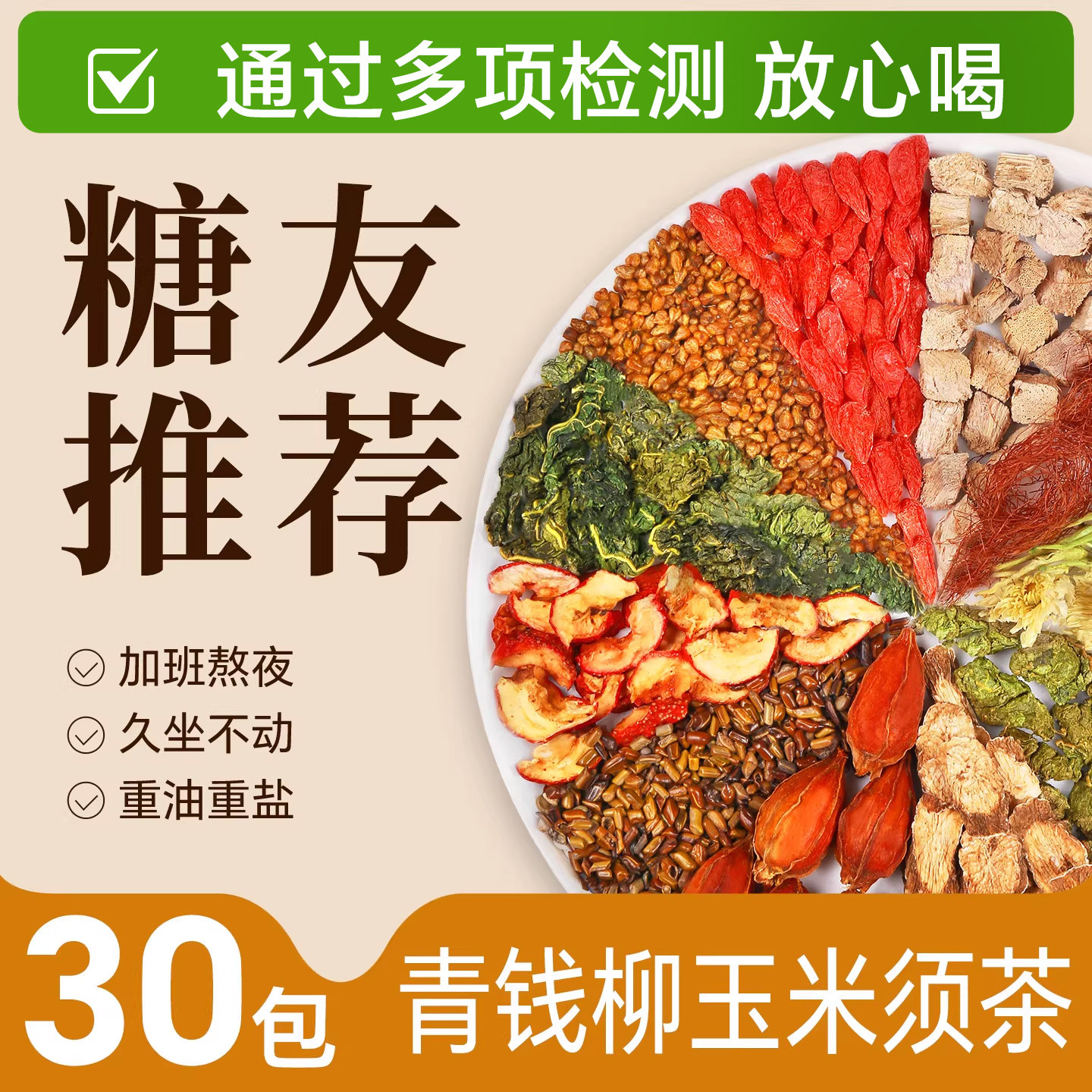 糖压脂人喝玉米须桑叶茶牛蒡根青钱柳绞股蓝罗布麻山楂养生茶茶包