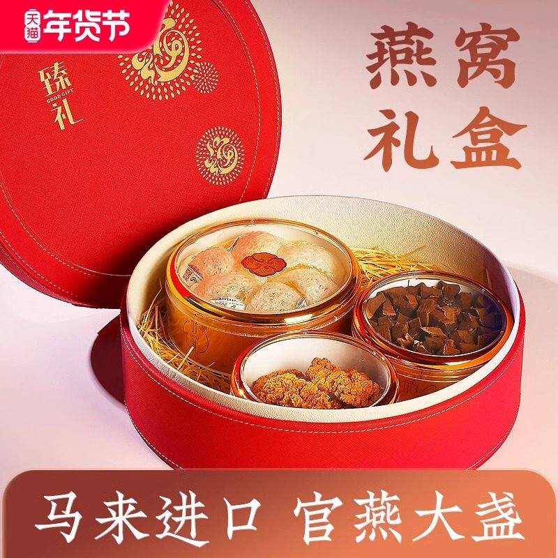 燕窝干盏燕盏灵芝金耳礼盒装送礼物长辈老人孕妇月子营养补品正品