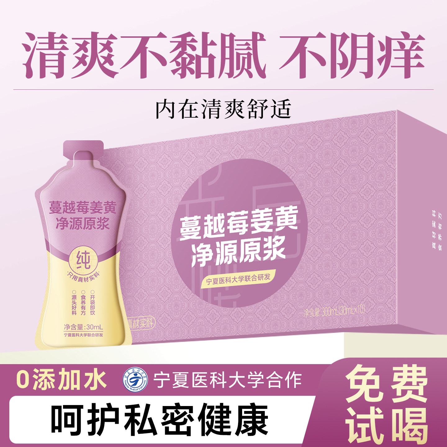 蔓越莓姜黄西洋参麦冬茯苓蒲公英玫瑰桑葚原浆呵护私女性秘密花园