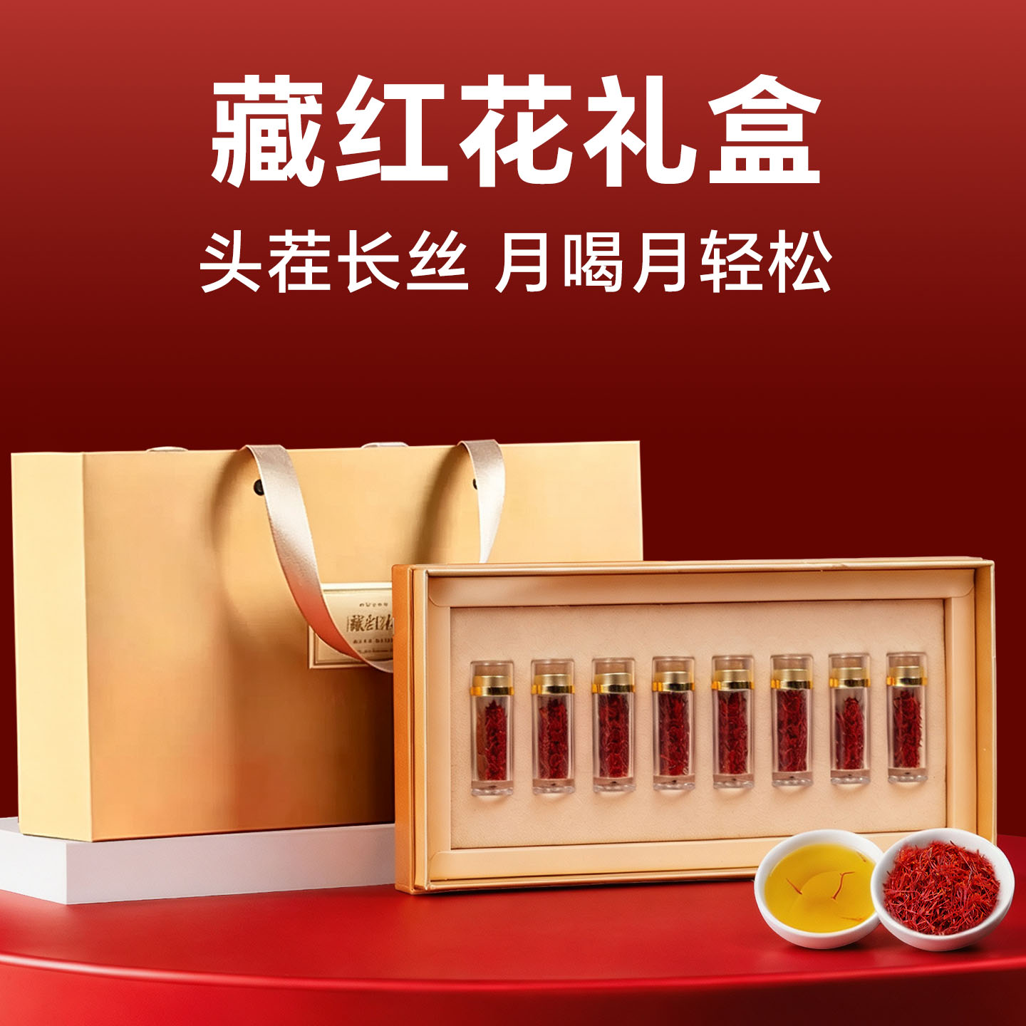 【可发顺丰】中秋礼盒藏红花礼盒图片