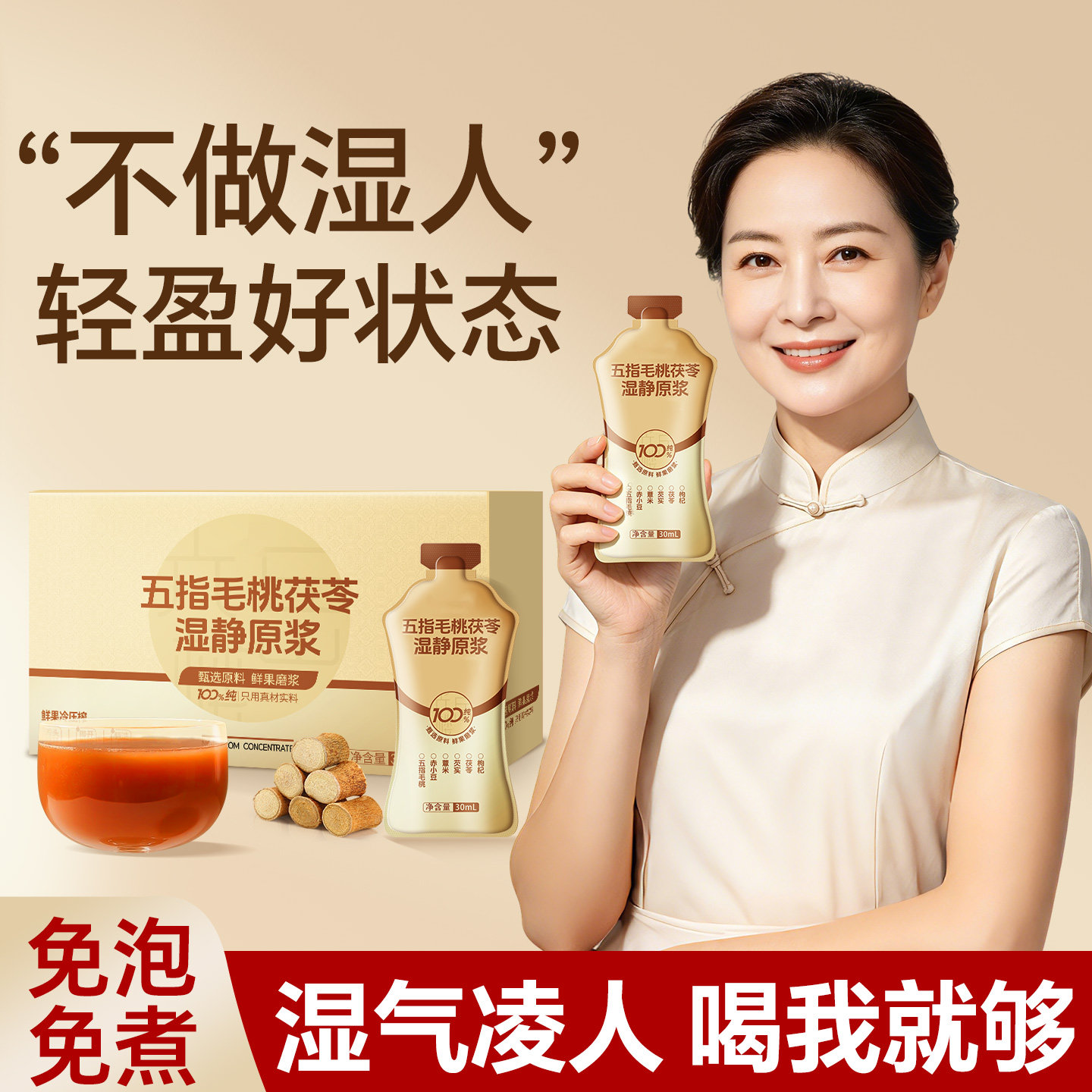 五指毛桃茯苓茶赤小豆免泡养生茶直饮祛湿饮原浆健脾三伏天湿气重