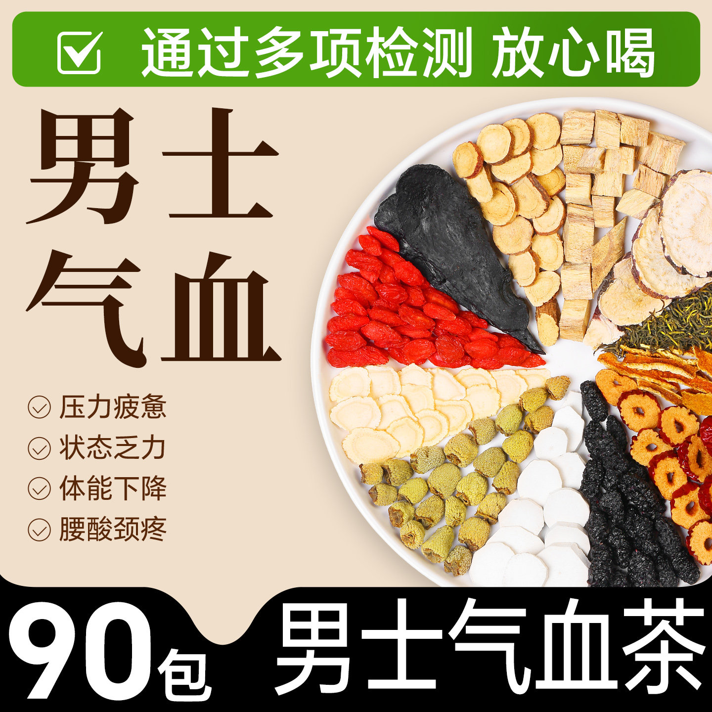 人参黄芪党参桑葚黄精枸杞肾茶否肾精气血不足补气养血男士养生茶
