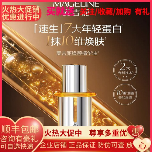 焕颜修护精华油补水保湿紧致抗皱