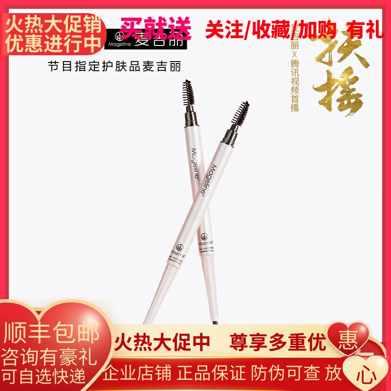 麦吉丽3D塑型眉妆笔正品双头眉笔防水防汗自然持久定妆不晕染