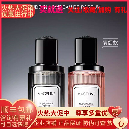 麦吉丽裸感倾心系列香水男女情侣款琥珀调持久留香淡香情人礼正品