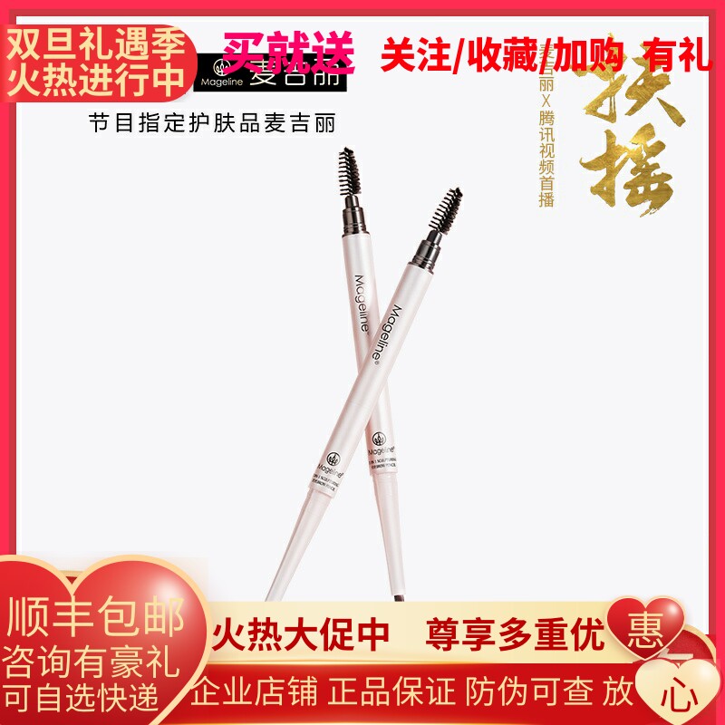 麦吉丽3D塑型眉妆笔正品双头眉笔防水防汗自然持久定妆不晕染