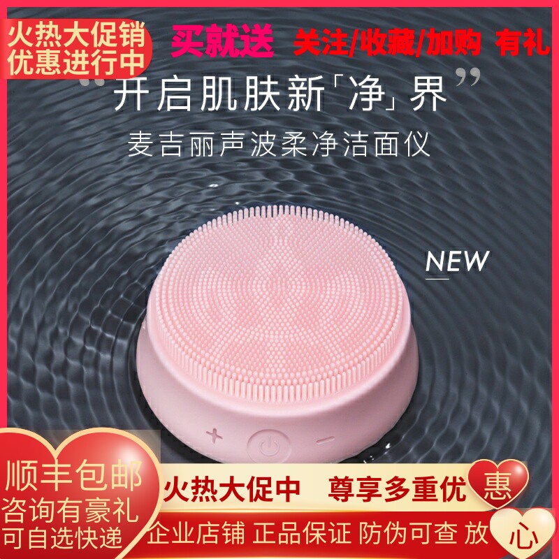 麦吉丽声波柔净洁面仪毛孔深层清洁硅胶美容洗脸面部仪器震动家用