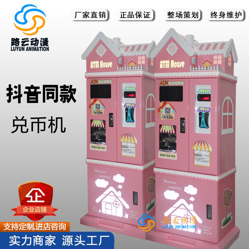 新款自动兑币机 电玩城大型游戏机纸币换游戏币扫码支付自助售币在类目 玩具/童车/益智/积木/模型, 游乐/教学设备/大型设施, 游艺机中 - 来自Buy2taobao.com提供专业的淘宝代购服务
