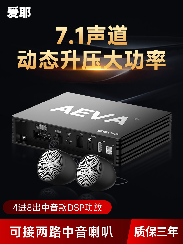 爱业汽车音频12V大功率6通道8通道Dsp汽车功率放大器机音频处理器