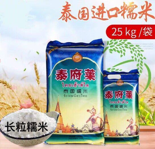 泰府莱糯米原粮进口泰国长粒白糯米家用香粘米粽子江米25kg50斤_虎窝淘