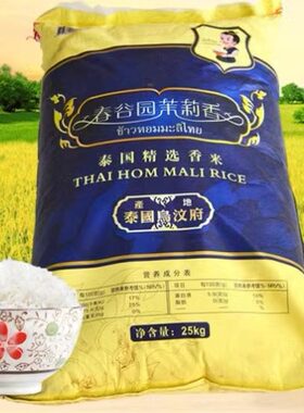 春谷园2025年进口新米家用泰米茉莉香大米50斤长粒香泰国香米25kg