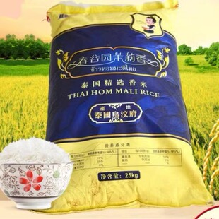 春谷园2023年进口新米家用泰米茉莉香大米50斤长粒香泰国香米25kg