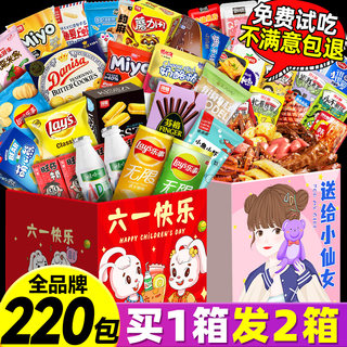 零食大礼包送女友男整箱休闲食品小吃解馋大全网红生日儿童礼物盒