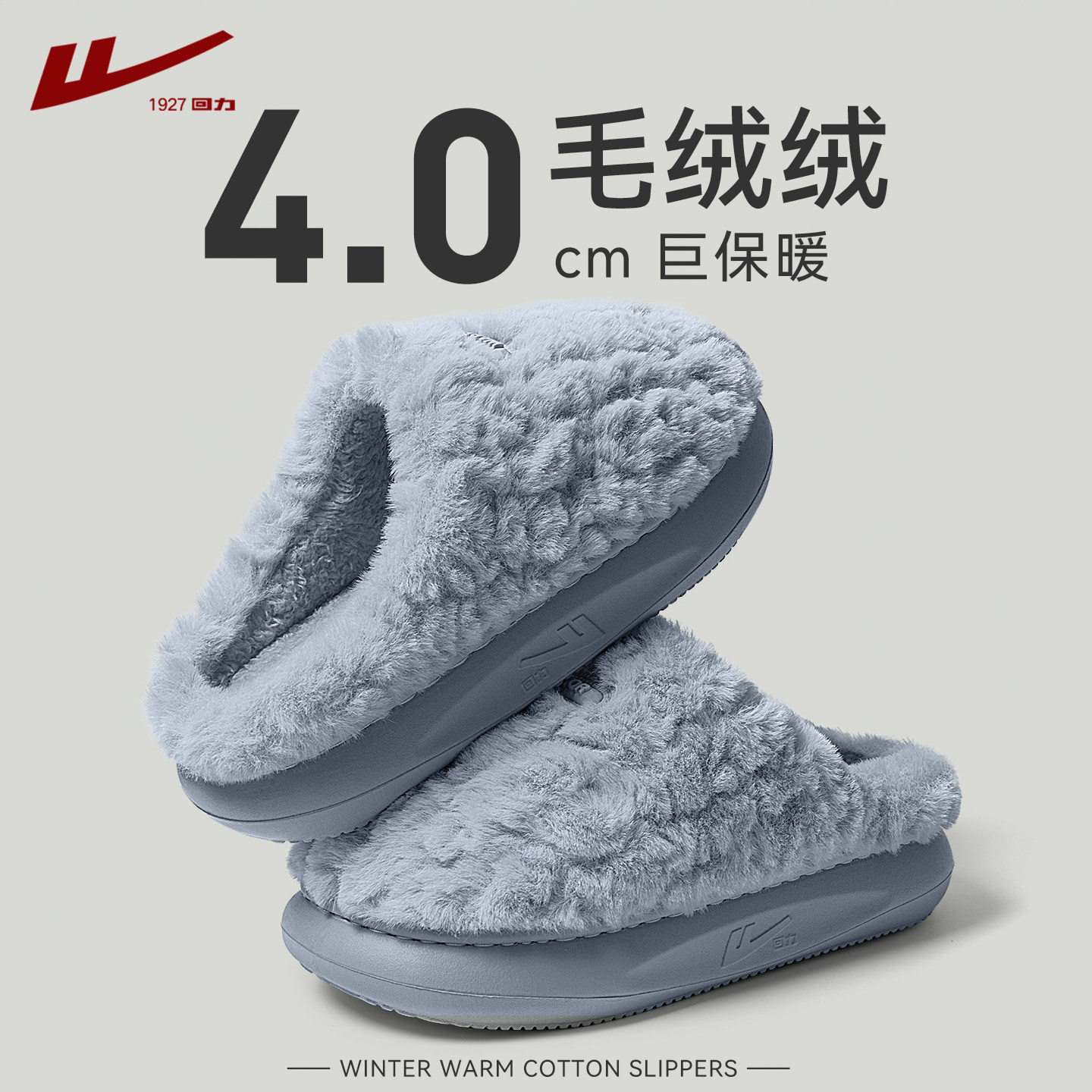 回力棉拖鞋男士款冬季2025新款家居室内保暖厚底防滑情侣毛绒棉拖,居家布艺,居家棉拖/棉鞋,淘宝优惠券,粉丝福利购,淘宝优惠卷