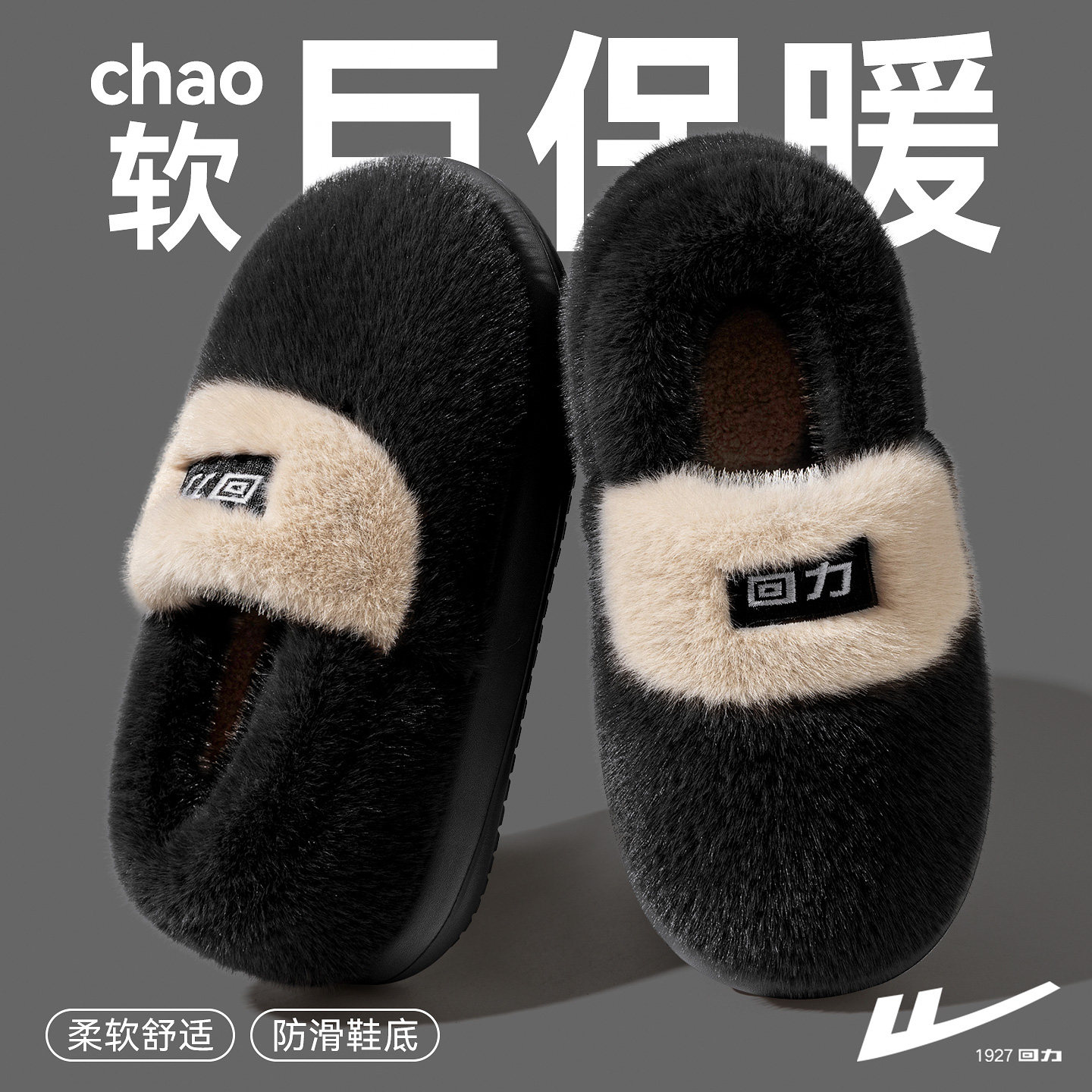 回力棉拖鞋男款包跟2025新款冬季家居室内厚底防滑加绒保暖拖鞋冬