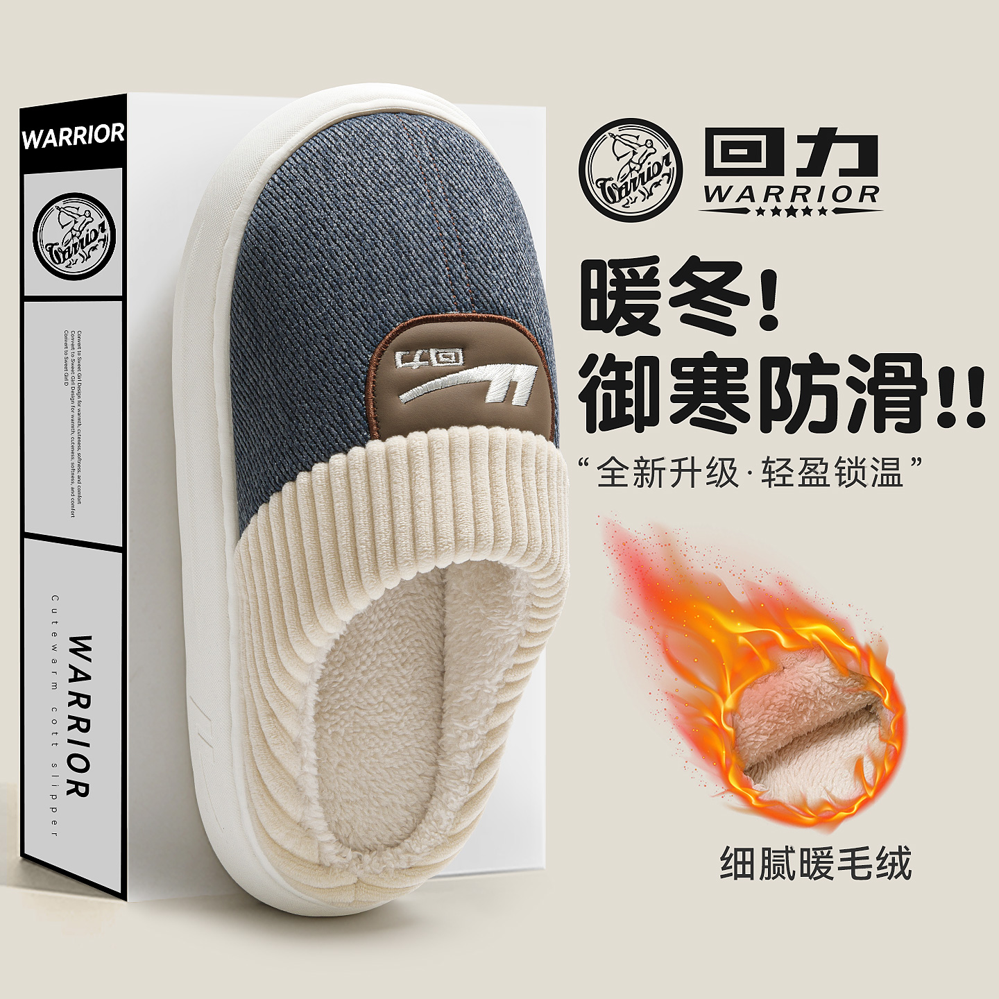 回力室内家居加绒棉拖鞋