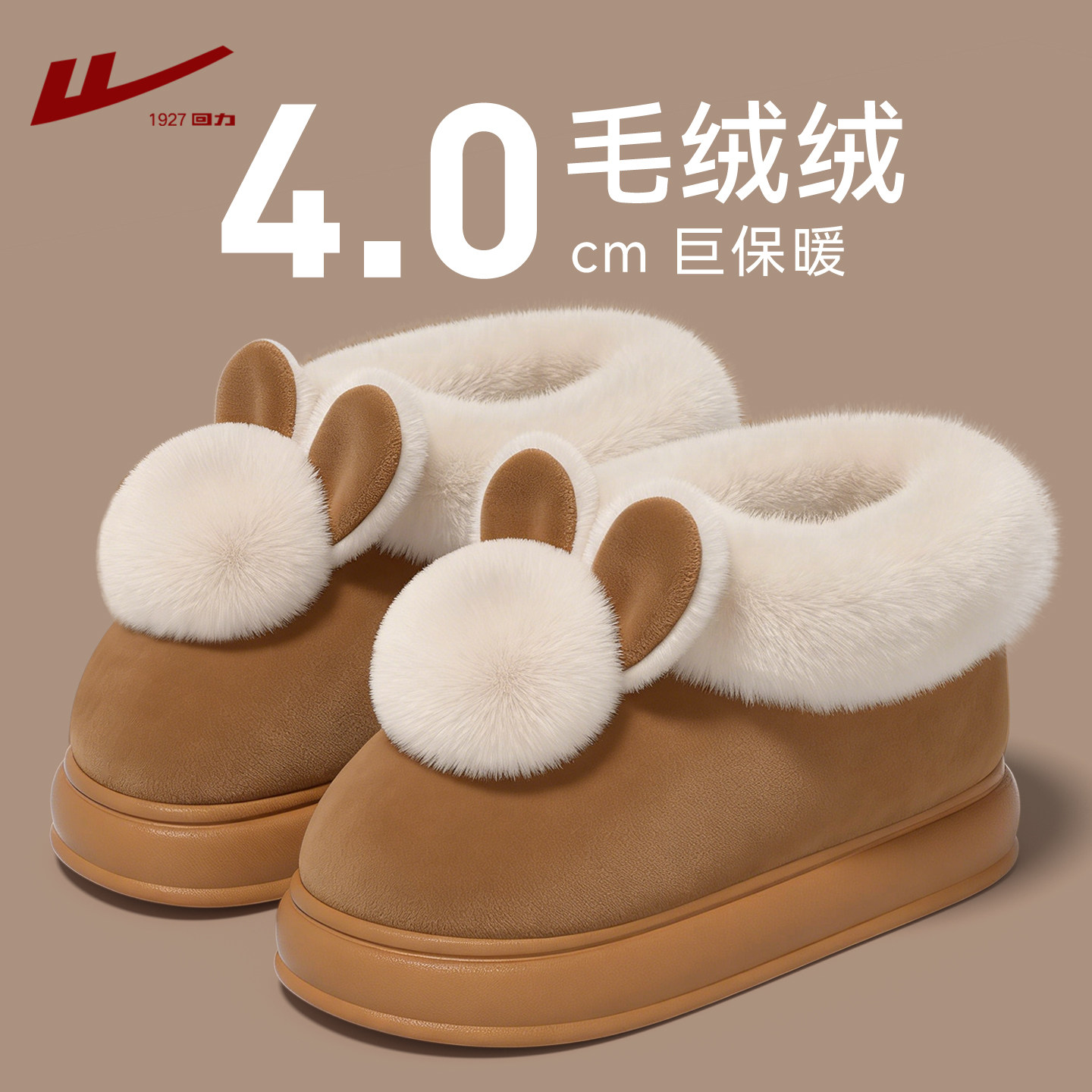 回力棉拖鞋女2025新款冬季包跟外穿可爱厚底防滑加绒加厚毛球保暖,居家布艺,居家棉拖/棉鞋,淘宝优惠券,粉丝福利购,淘宝优惠卷