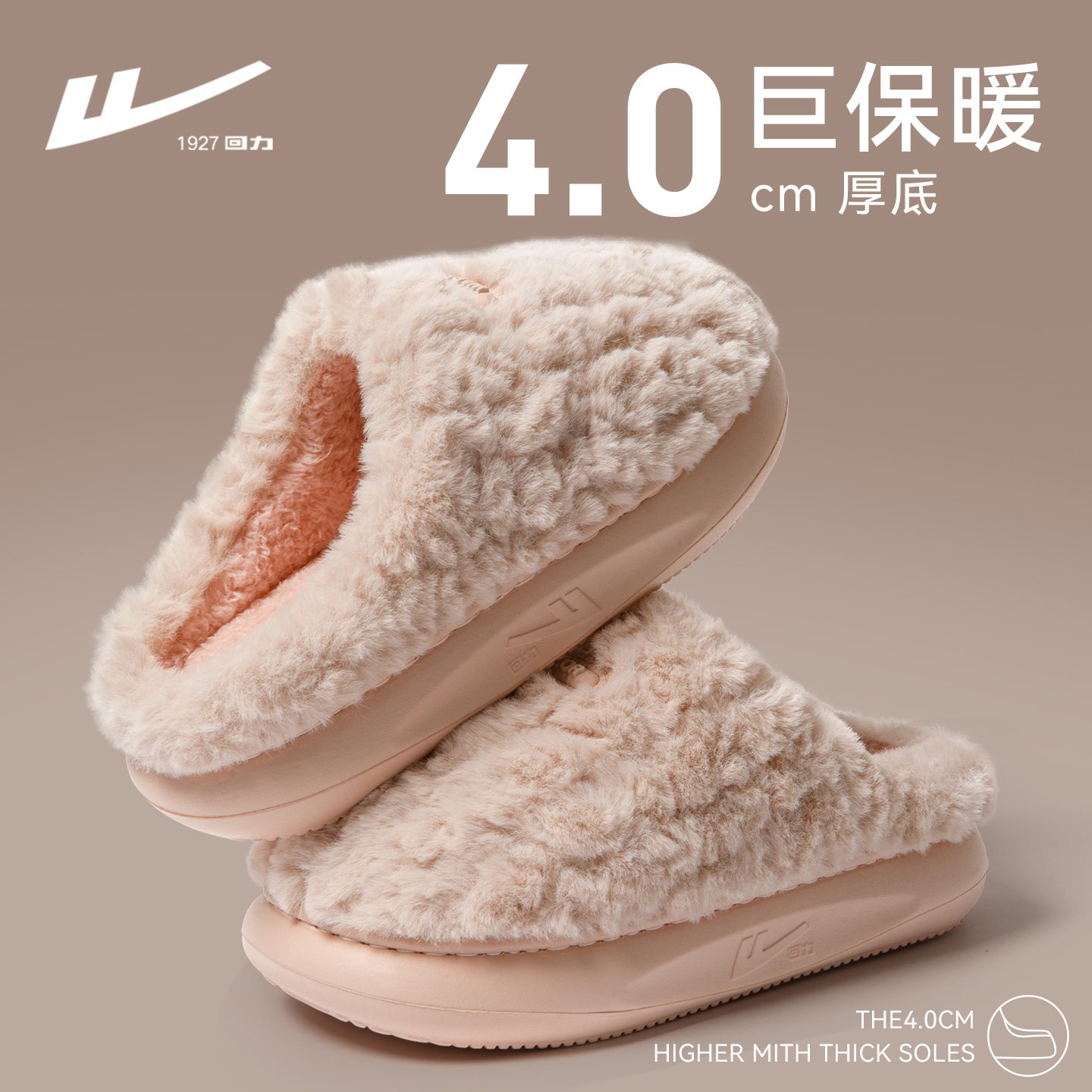 回力防滑厚底保暖毛绒棉拖鞋女款