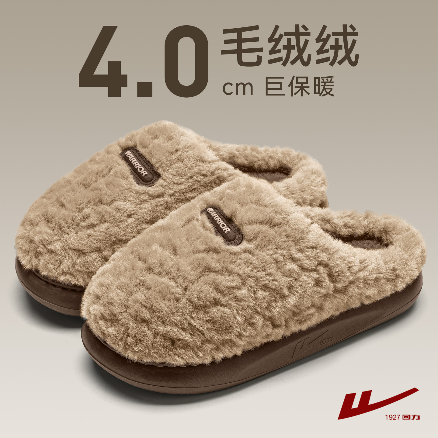 回力棉拖鞋男厚底加绒保暖情侣