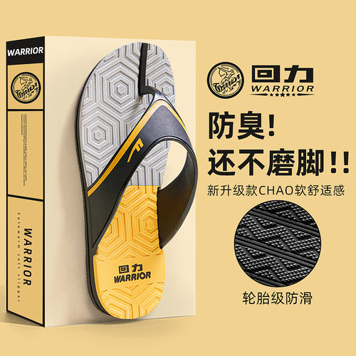 回力PVC防滑防臭不磨脚男人字拖