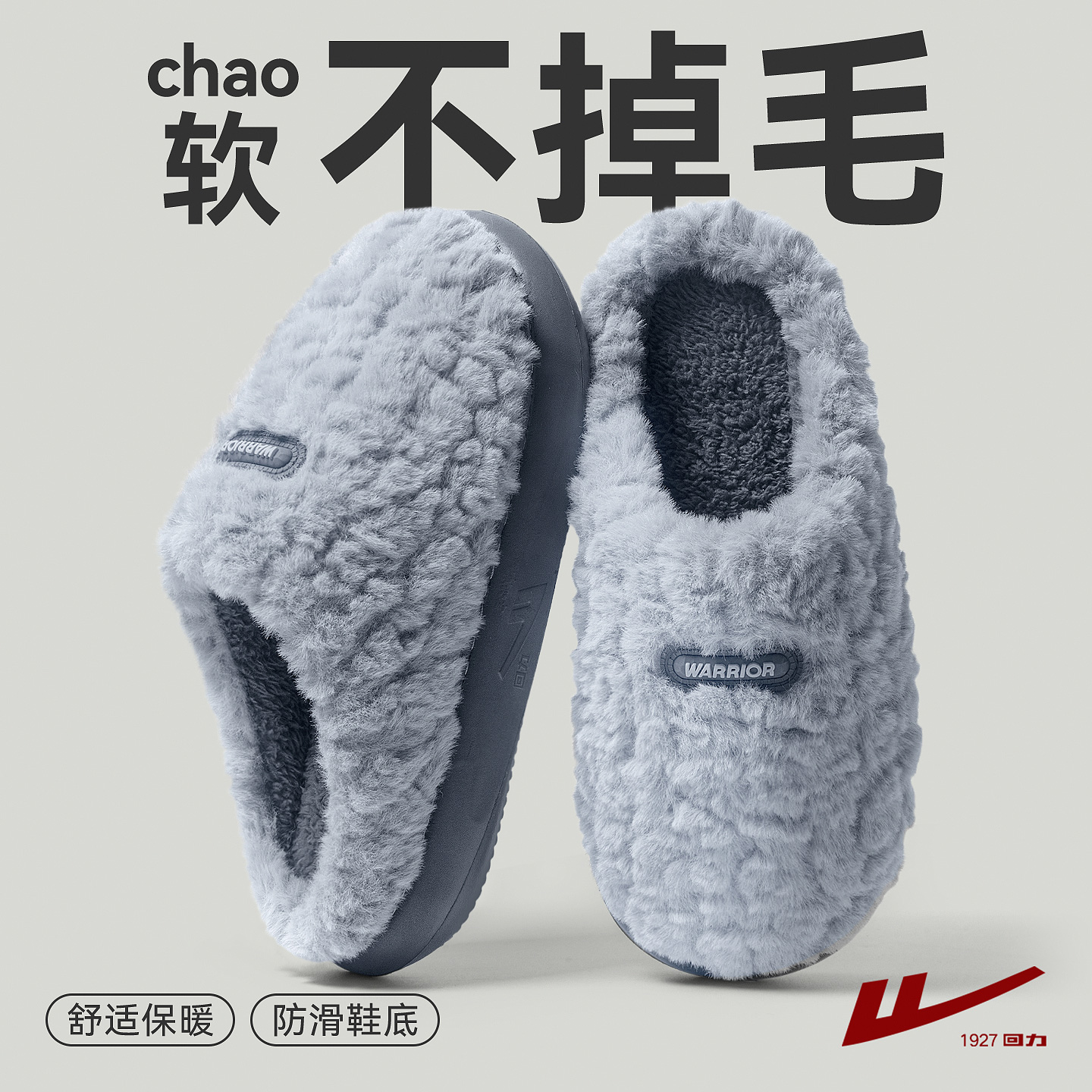 回力棉拖鞋男款冬季加绒加厚防滑