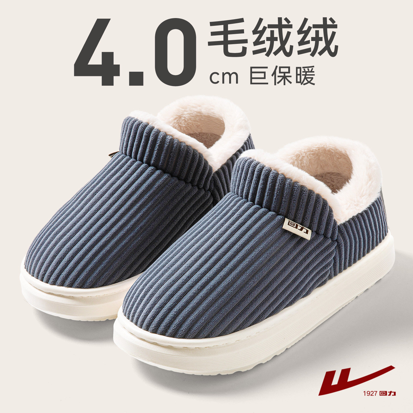 回力包跟棉拖鞋男冬季2025新款家居室内厚底防滑保暖加绒棉鞋女款,居家布艺,居家棉拖/棉鞋,淘宝优惠券,粉丝福利购,淘宝优惠卷