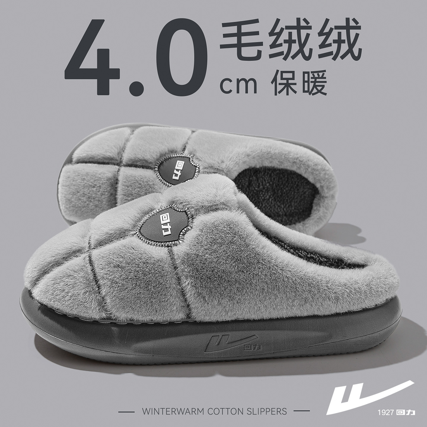 回力男士棉拖鞋冬季保暖软底防滑
