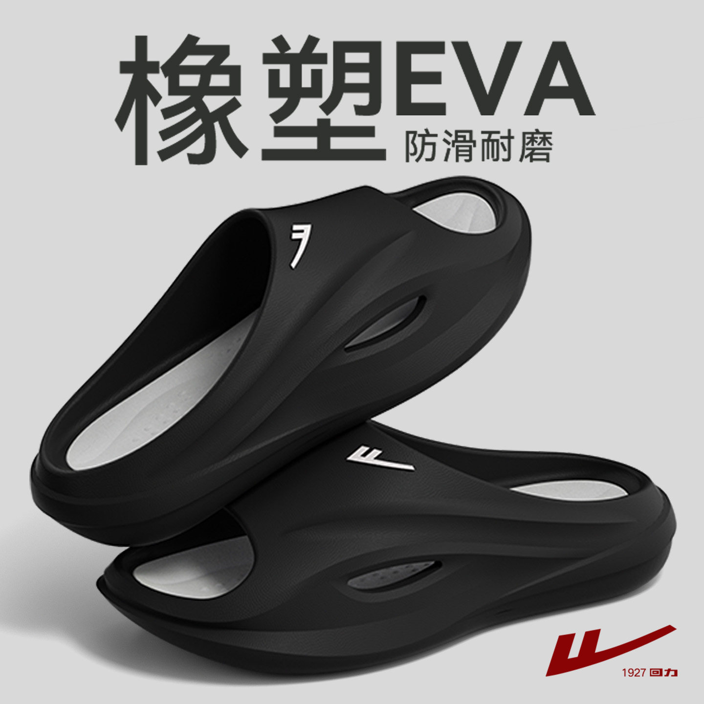 回力男士拖鞋防滑防臭夏季室内家居2026新款厚底耐磨外穿运动凉拖