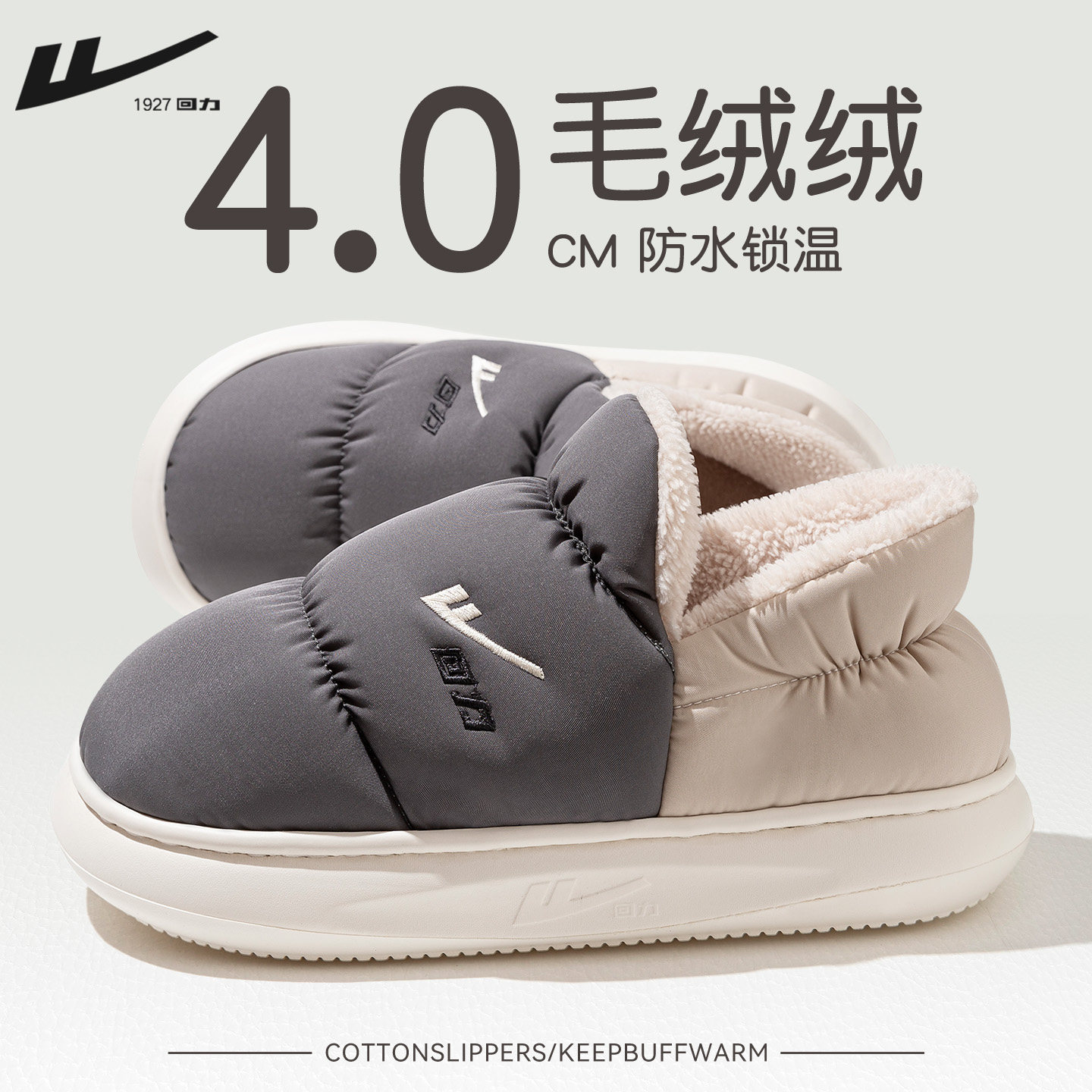 回力棉拖鞋男冬季包跟2025新款家居加绒防滑羽绒布防水厚底可外穿