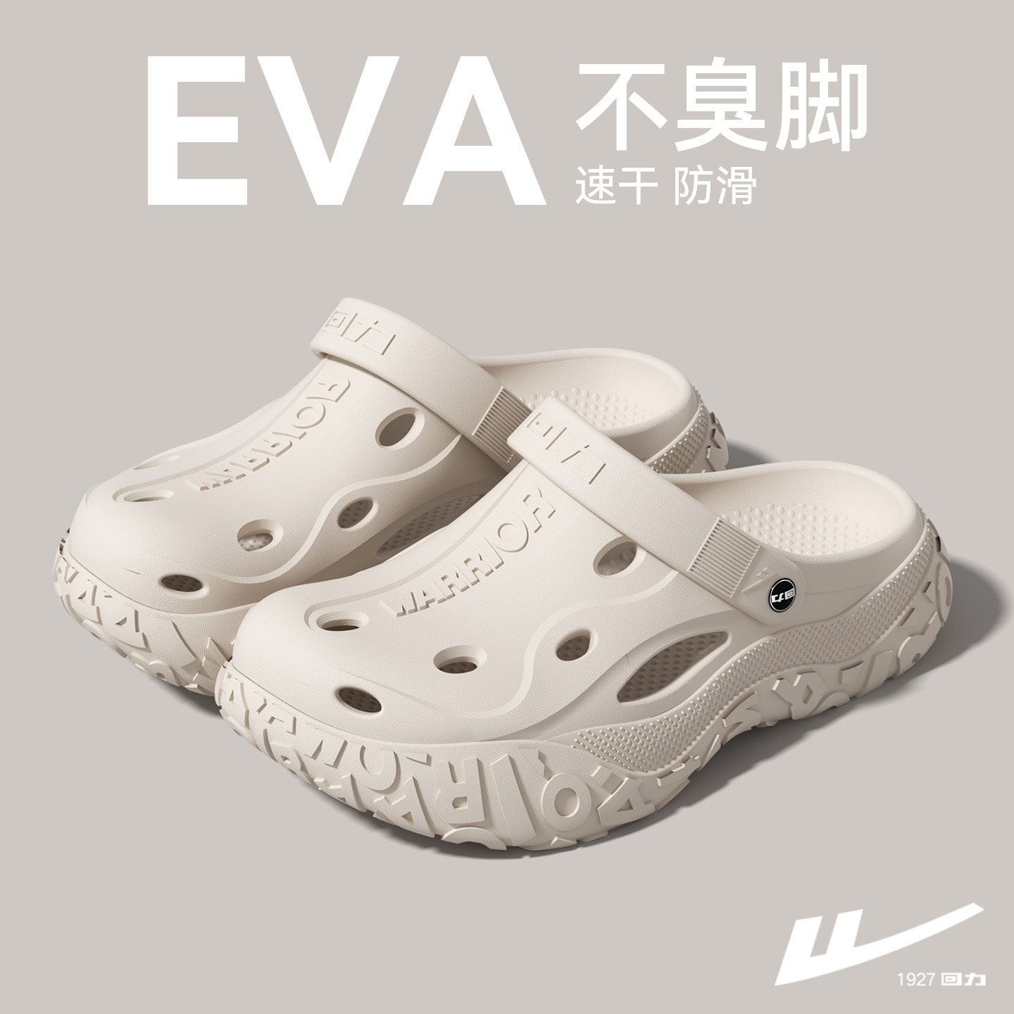 回力踩屎感洞洞鞋男款防臭防滑2026新款夏季外穿厚底耐磨eva凉拖