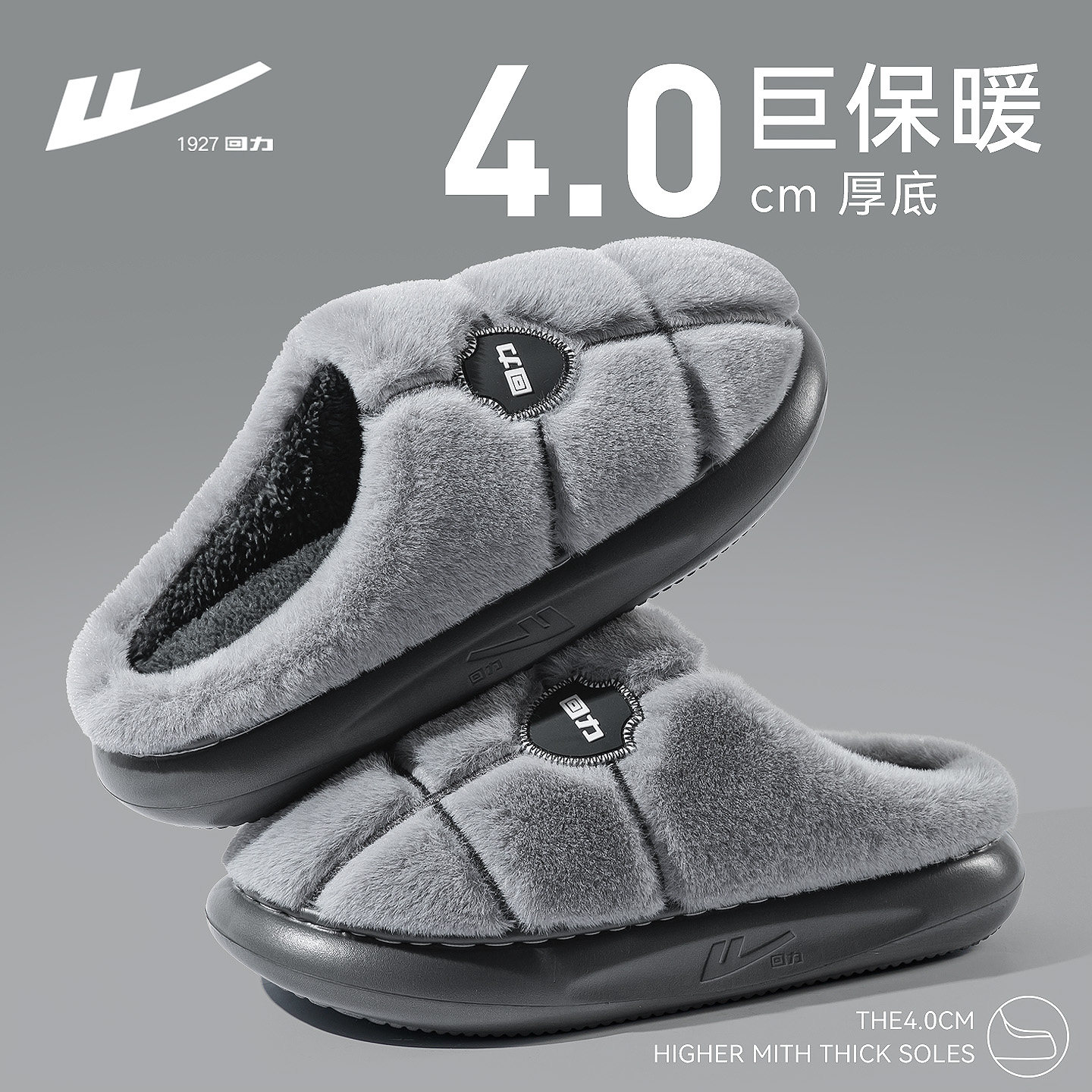 回力厚底棉拖鞋男士2025新款家居室内毛绒保暖防滑厚底可外穿软底,居家布艺,居家棉拖/棉鞋,淘宝优惠券,粉丝福利购,淘宝优惠卷