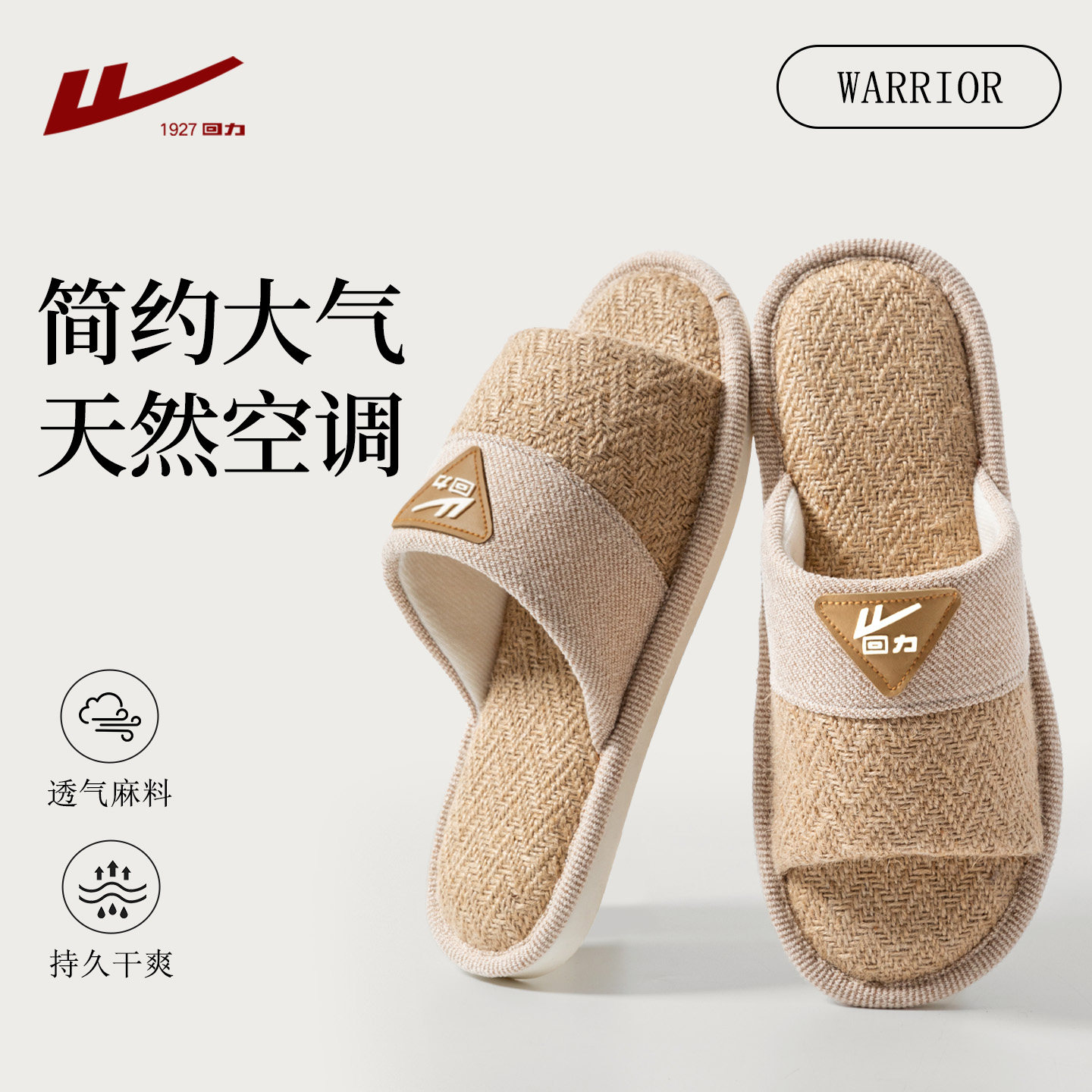 回力亚麻拖鞋女款透气吸汗家居室内防滑软底四季棉麻高级感家用男,居家布艺,居家亚麻拖鞋,淘宝优惠券,粉丝福利购,淘宝优惠卷