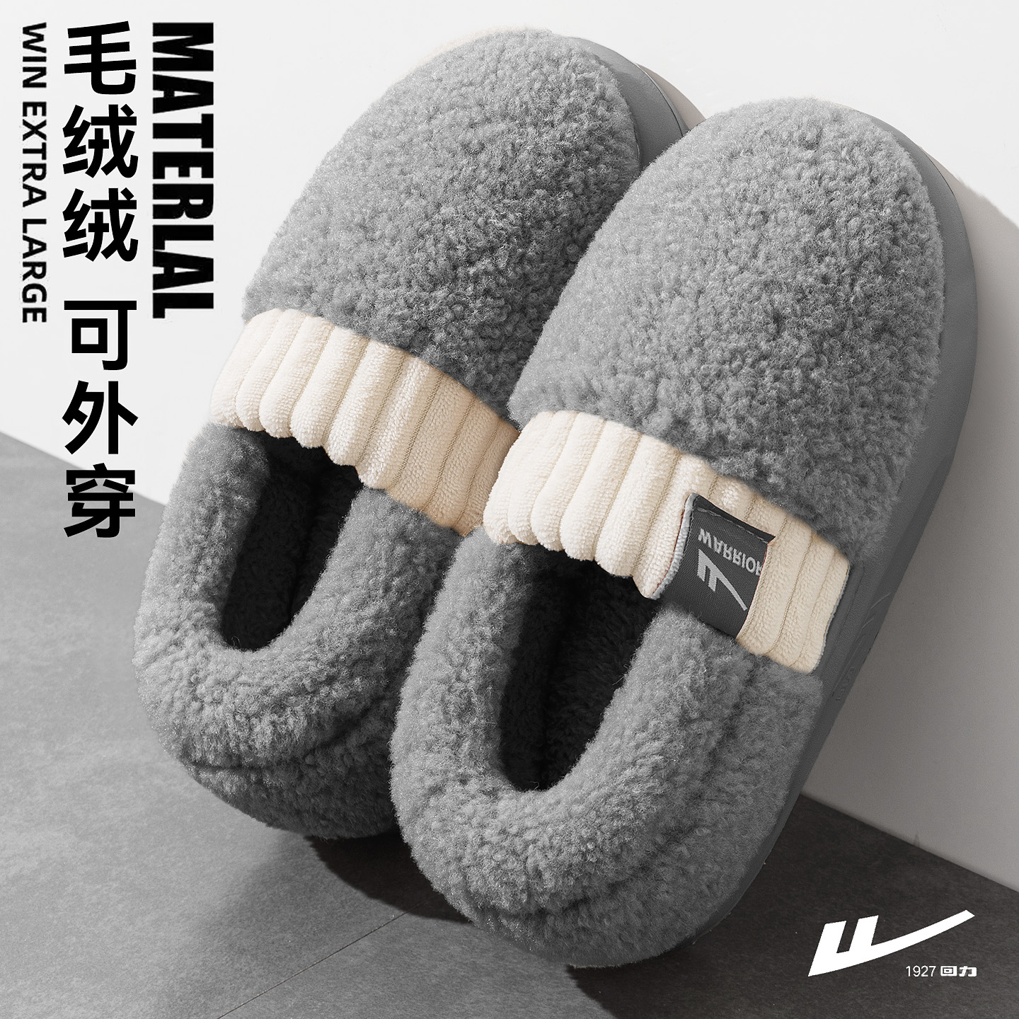 回力棉拖鞋男士包跟2025新款冬