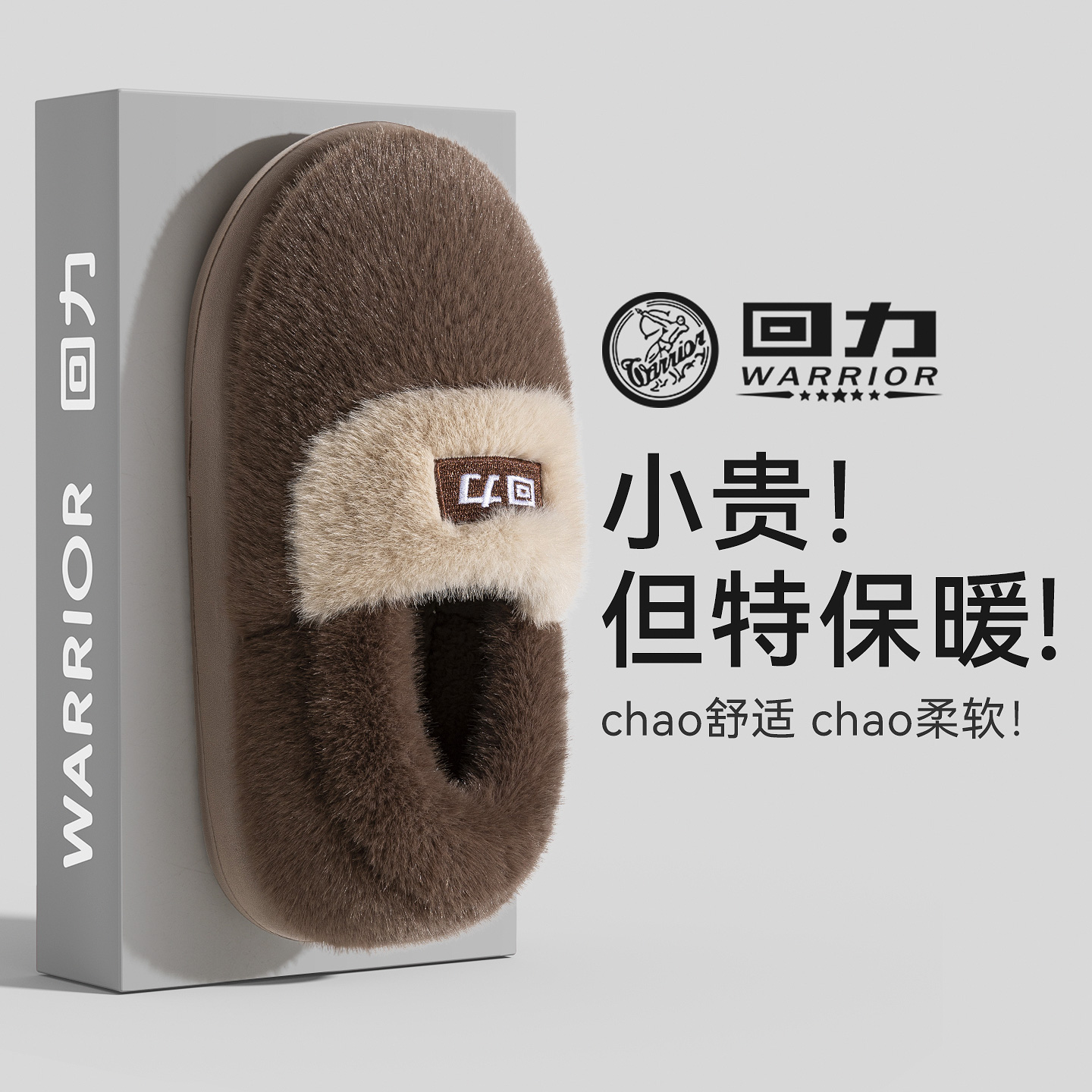 回力大码棉拖鞋回力防滑包跟