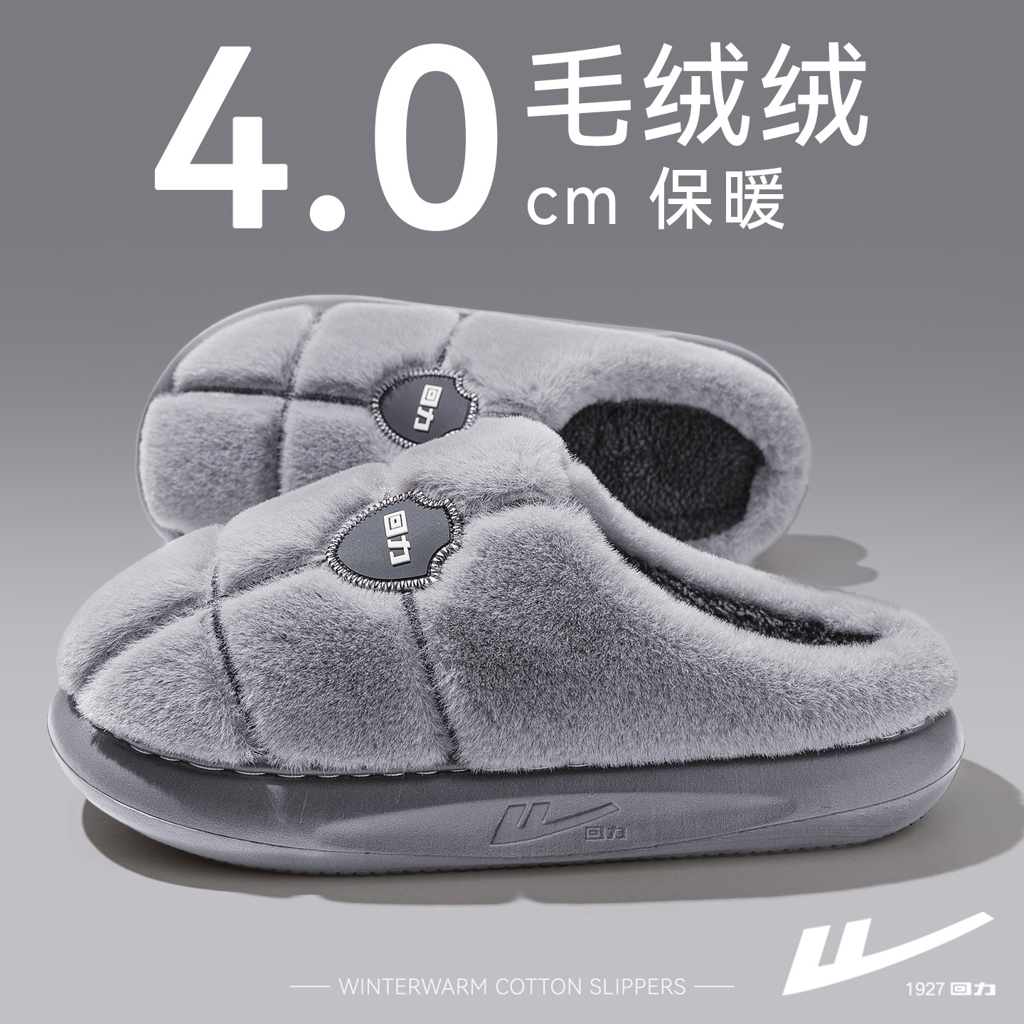 回力防滑防风加绒保暖棉拖鞋女