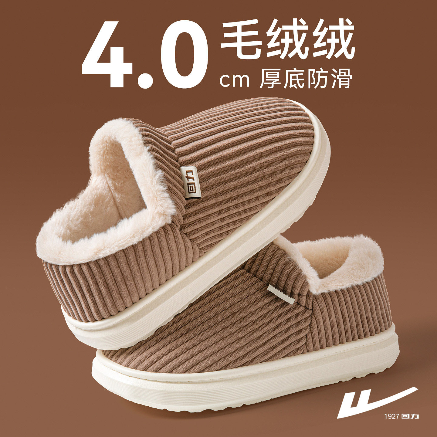 回力棉拖鞋男士冬季2025新款包跟家居防滑加绒厚底保暖棉鞋可外穿