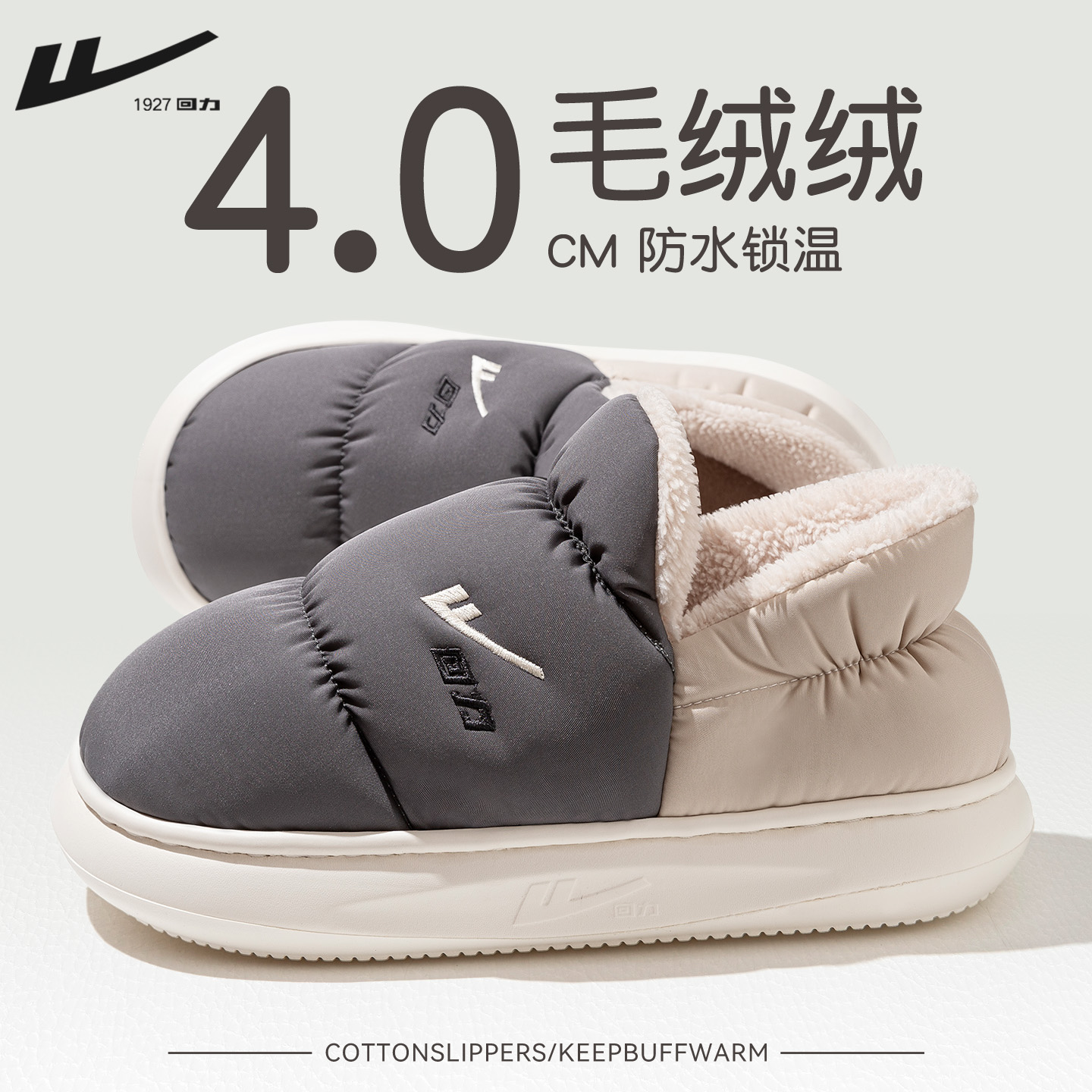 回力棉拖鞋男包跟冬季2025新款加绒厚底防滑保暖外穿毛绒棉鞋女款