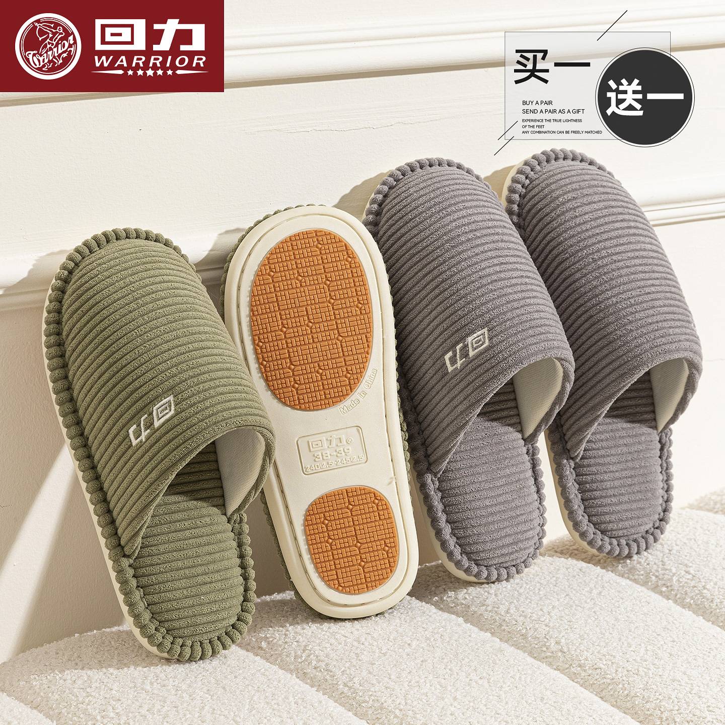 回力情侣棉拖鞋家居室内软底防滑