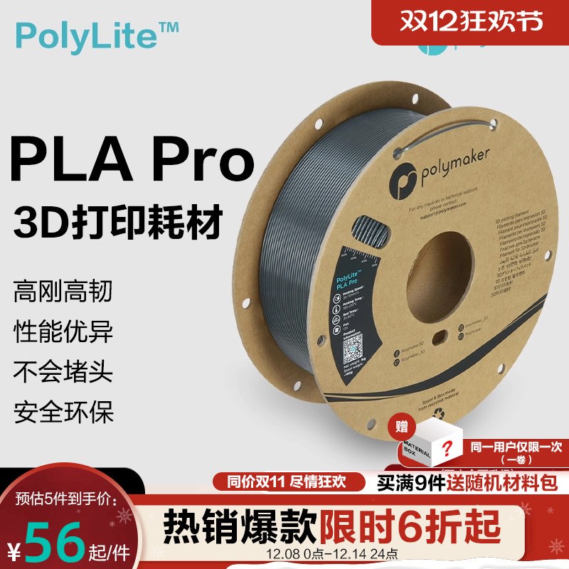 pla高刚新一代3d打印耗材