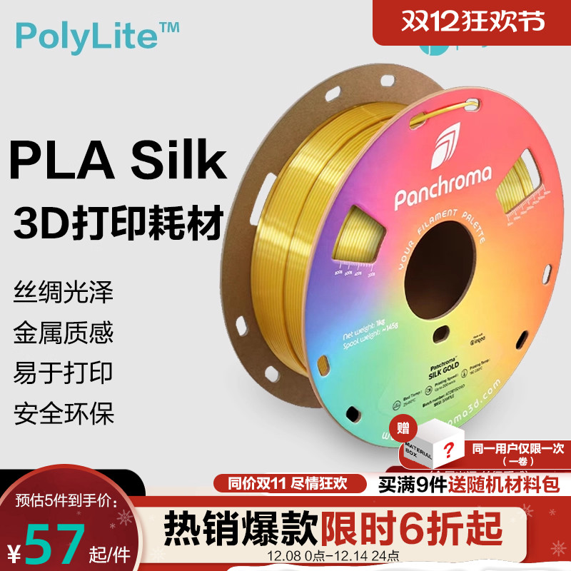 polylite3d打印耗材pla金属光泽
