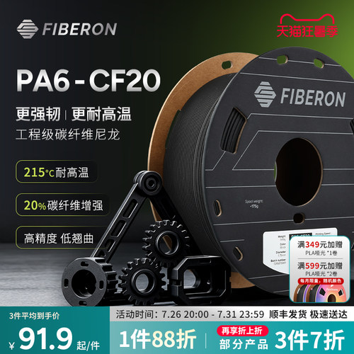 PolymakerFiberonPA6-CF20耗材