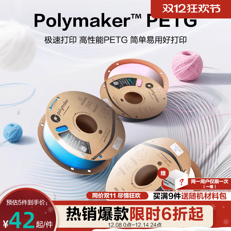 打印耗材petg性能均衡耐高温