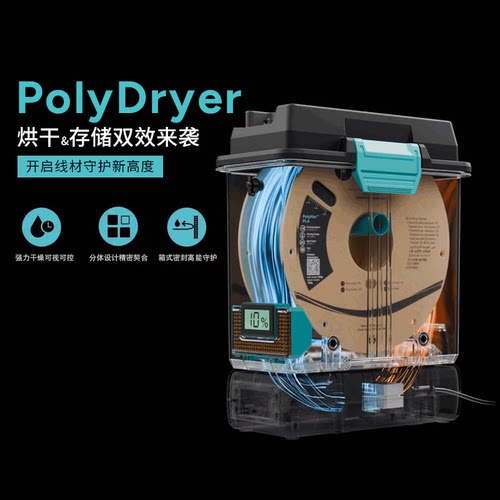 polymaker耗材干燥箱密封防潮