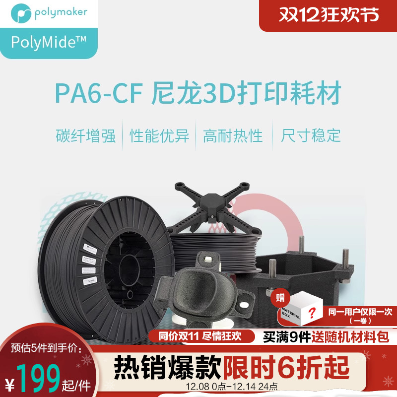 Polymaker Fiberon PA6-CF3DӡĲ  ̼άǿ ȶ500g2kg 1.75mm2.85mm PolyMide  pa6 cf PolyMide PA6-CF (1.75mm, 2kg) ̼άǿ