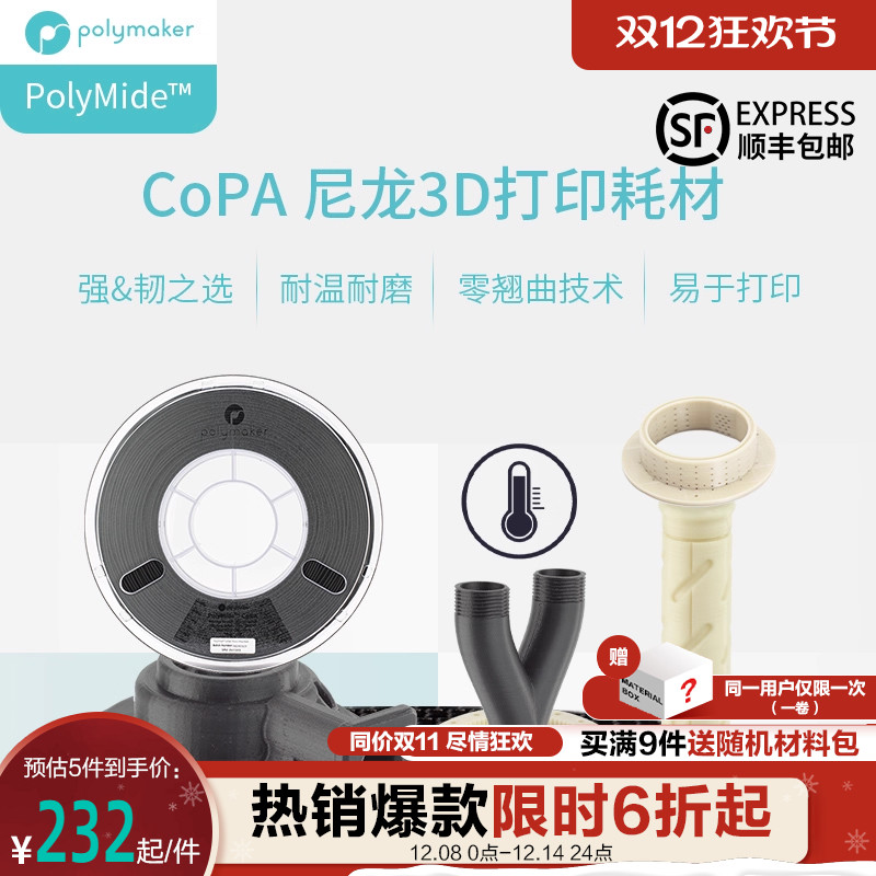 耐高温高韧性防翘曲尼耗材耐高温